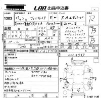 Toyota VELLFIRE лот № 1303 оценка R  с аукциона в Японии 5