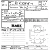 Lexus NX лот № 3045 оценка 4.5  с аукциона в Японии 8