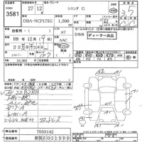 Toyota SIENTA лот № 3581 оценка 3.5  с аукциона в Японии 7