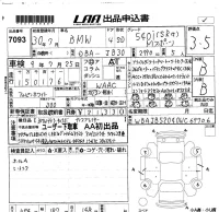 BMW 5-Series лот № 7093 оценка 3.5  с аукциона в Японии 5