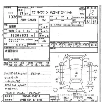 Suzuki EVERY WAGON лот № 1036 оценка R  с аукциона в Японии 7