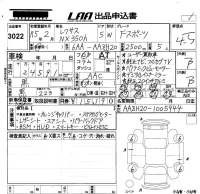 Lexus NX лот № 3022 оценка 4.5  с аукциона в Японии 5