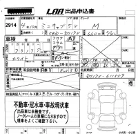 Mitsubishi MINICAB VAN лот № 2914 оценка   с аукциона в Японии 5