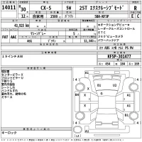 Mazda CX-5 лот № 14011 оценка R  с аукциона в Японии 2