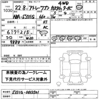 Daihatsu Atrai Wagon лот № 1030 оценка   с аукциона в Японии 2