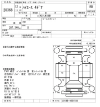 Toyota HIACE VAN лот № 20368 оценка RB  с аукциона в Японии 4