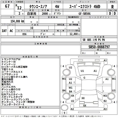 Toyota TOWN ACE NOAH  с аукциона в Японии