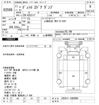 Hino DUTRO лот № 2508 оценка R  с аукциона в Японии 10