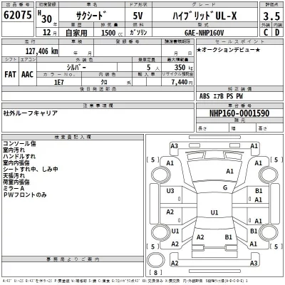 Toyota SUCCEED  с аукциона в Японии
