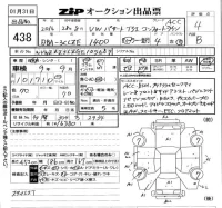 Volkswagen PASSAT лот № 438 оценка 4  с аукциона в Японии 5