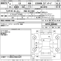 Lexus LS лот № 80073 оценка 4.5  с аукциона в Японии 2