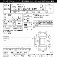 BMW i3 лот № 60239 оценка 4  с аукциона в Японии 10