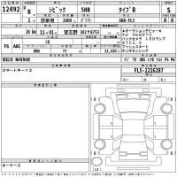 Honda CIVIC лот № 12492 оценка S  с аукциона в Японии 2