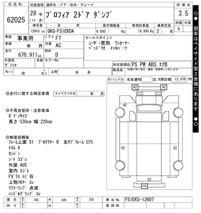 Hino PROFIA  с аукциона в Японии
