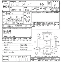 Honda CIVIC лот № 8001 оценка R  с аукциона в Японии 9