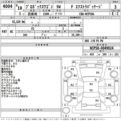 Toyota PROBOX  с аукциона в Японии