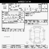 Daihatsu MOVE лот № 165 оценка S  с аукциона в Японии 8