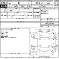 Lexus IS лот № 30166 оценка 3.5  с аукциона в Японии 11