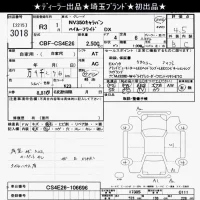 Nissan CARAVAN VAN лот № 3018 оценка 4.5  с аукциона в Японии 9