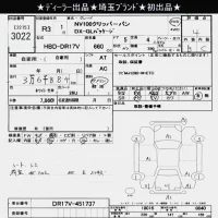 Nissan CLIPPER VAN лот № 3022 оценка 4  с аукциона в Японии 9