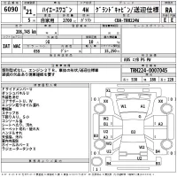 Toyota HIACE лот № 6090 оценка RA  с аукциона в Японии 2
