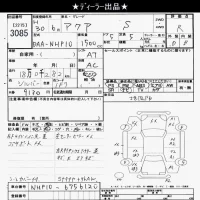 Toyota AQUA лот № 3085 оценка R  с аукциона в Японии 10