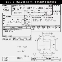 Honda FREED лот № 3084 оценка 4  с аукциона в Японии 10