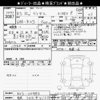 Honda VEZEL лот № 3087 оценка 4.5  с аукциона в Японии 8