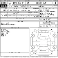 BMW 3-Series лот № 38093 оценка 4  с аукциона в Японии 11