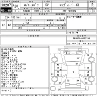 Toyota HIACE VAN лот № 30207 оценка R  с аукциона в Японии 11