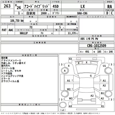 Honda ACCORD  с аукциона в Японии