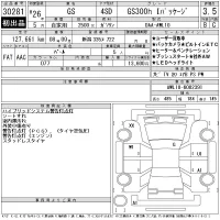 Lexus GS лот № 30281 оценка 3.5  с аукциона в Японии 11