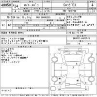 Toyota HIACE VAN лот № 40050 оценка 4  с аукциона в Японии 11