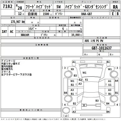 Honda FREED  с аукциона в Японии