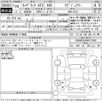GM CADILLAC ATS лот № 38062 оценка 4.5  с аукциона в Японии 11