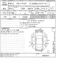 Lexus GS лот № 15039 оценка 4.5  с аукциона в Японии 10