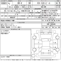 Honda CR-V лот № 10081 оценка 4.5  с аукциона в Японии 11
