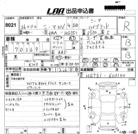 Nissan CIMA лот № 8021 оценка R  с аукциона в Японии 5