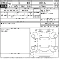 Lexus HS лот № 10198 оценка 4.5  с аукциона в Японии 11