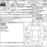 Toyota Prius лот № 30060 оценка 4  с аукциона в Японии 11