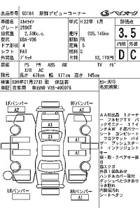 Nissan SKYLINE лот № 60184 оценка 3.5  с аукциона в Японии 7