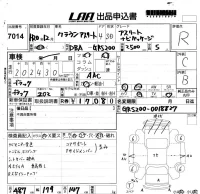 Toyota CROWN лот № 7014 оценка R  с аукциона в Японии 5