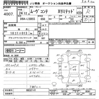 Daihatsu MOVE CONTE лот № 4007 оценка R  с аукциона в Японии 6