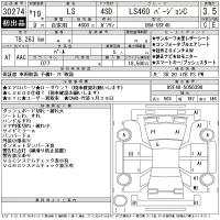 Lexus LS лот № 30274 оценка 3.5  с аукциона в Японии 11