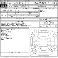 Toyota HIACE VAN лот № 30300 оценка 3.5  с аукциона в Японии 11