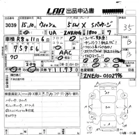 Toyota WISH лот № 3039 оценка 3.5  с аукциона в Японии 5