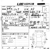 Mazda FLAIR лот № 3044 оценка R  с аукциона в Японии 5