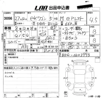 Mitsubishi EK WAGON лот № 3056 оценка 4.5  с аукциона в Японии 5