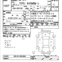 Toyota CROWN лот № 1007 оценка 4  с аукциона в Японии 7