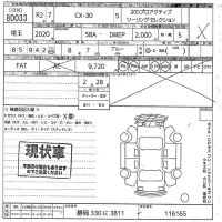 Mazda CX-30 лот № 80033 оценка X  с аукциона в Японии 10